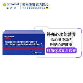 Orthomol 奥适宝 辅酶Q10