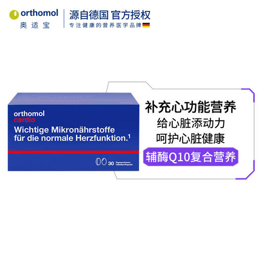 Orthomol 奥适宝 辅酶Q10 商品图0