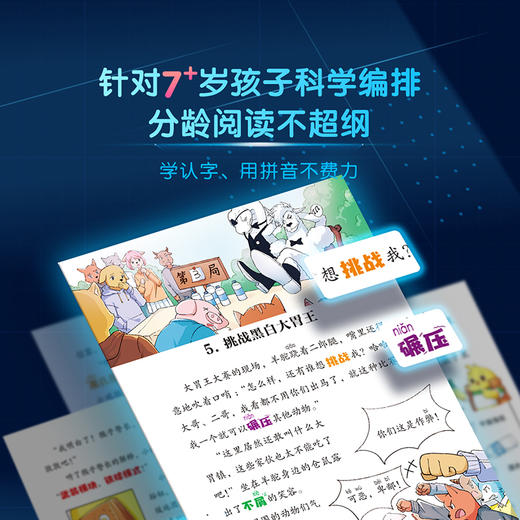 【猴子警长探案记第二季8-15册】宝宝巴士图书 猴子警长探案记第二季第8-15册+宝宝巴士GoGo卡-猴子警长探案记第一季 商品图5