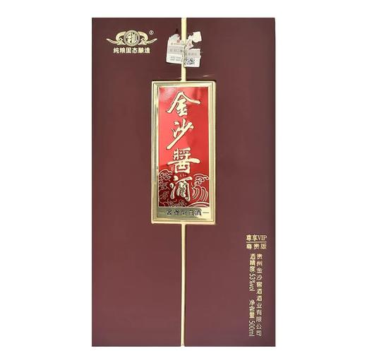 【单瓶199】金沙酱酒 尊享VIP 尊贵版 酱香型白酒 53度 500ml单瓶 500ml*6整箱 商品图2
