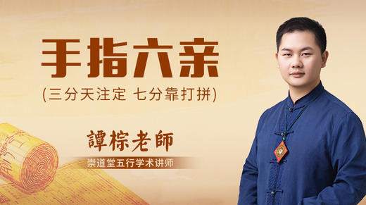 手指六亲 商品图0