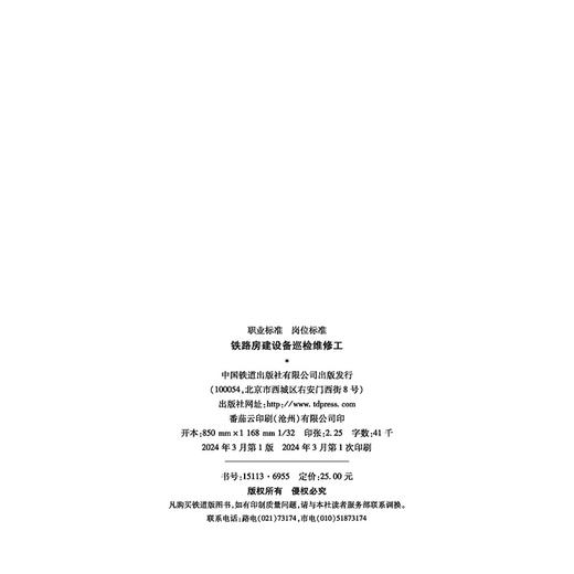 6955   铁路房建设备巡检维修工 商品图2