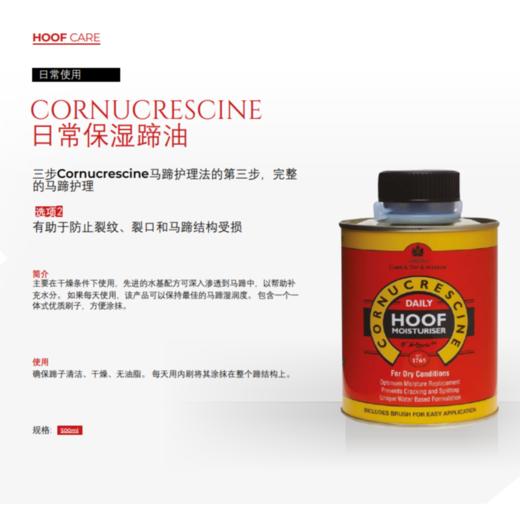 Cornucresci ne Daily Hoof Moisturiser CDM保湿蹄油 水基配方CDM 商品图2