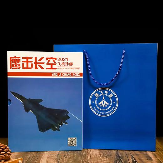 《腾飞中国》+《鹰击长空》珍邮大全 商品图0