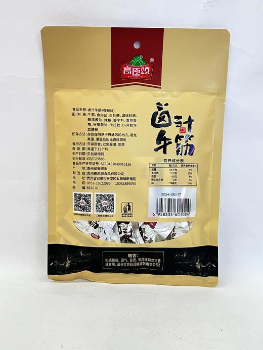D高原颂卤汁牛筋76g 商品图4