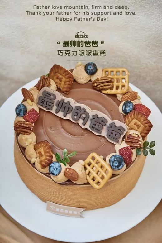 “最帅的爸爸”巧克力啵啵蛋糕 商品图0