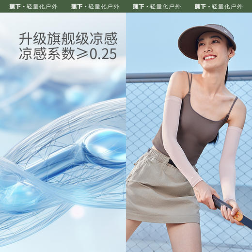 蕉下女士凉感防晒袖套AL37824 商品图4
