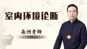 室内环境论断