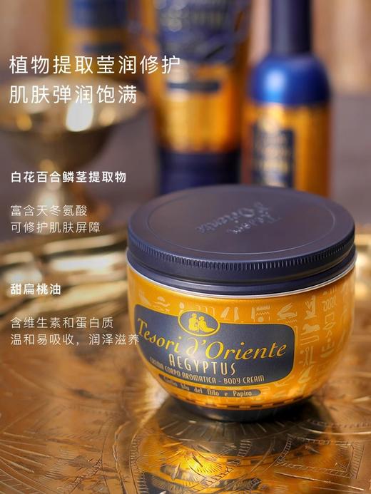 【林栖好物】意大利东方宝石香氛身体乳300ml/瓶 商品图11