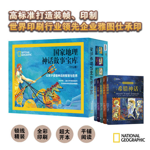 国家地理神话故事宝库 商品图8