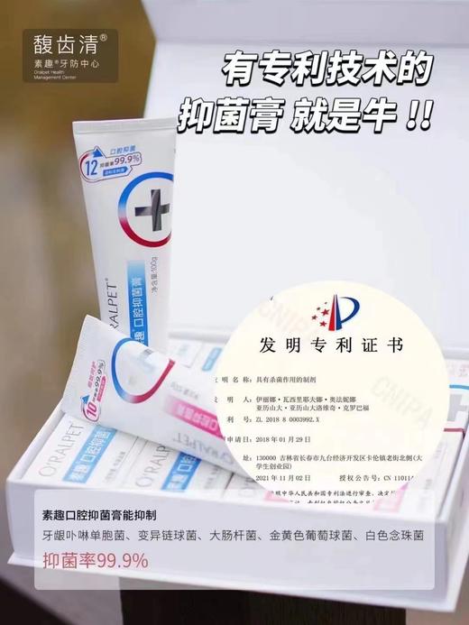 素趣【抑菌家庭礼盒装】口腔抑菌膏抗菌肽*2+牡丹肽*2 商品图2