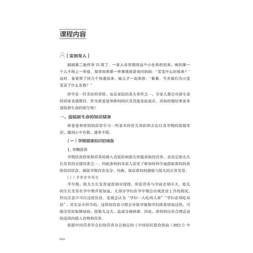 0—3岁儿童家庭教育指导标准化课程/家庭教育指导者丛书/浙江省家庭教育指导中心编著/浙江大学出版社 商品图4