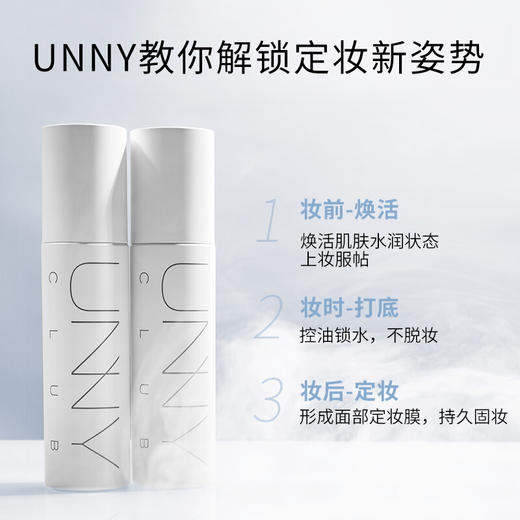 【热卖】韩国悠宜UNNY微光精华定妆喷雾100ml（新） 商品图2