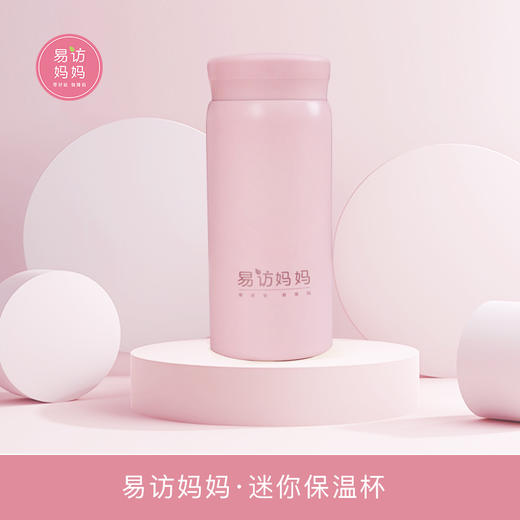 易访妈妈 」品牌口袋保温杯 商品图0