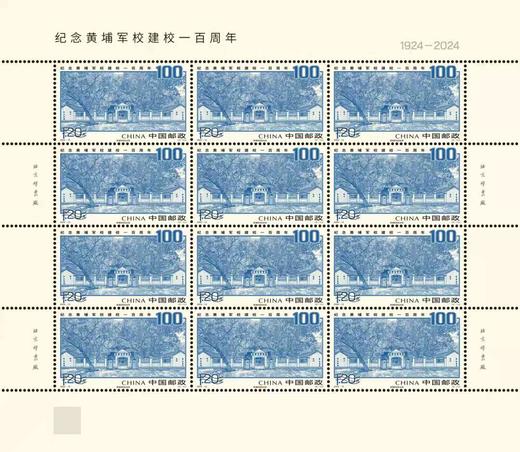 预定！2024黄埔军校建校一百周年纪念邮票 商品图2