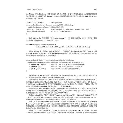 RISC-V  CPU芯片设计：香山源代码剖析/毛德操/第一/二/三卷/浙江大学出版社 商品图3