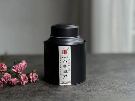 【顶级高货】9年陈老银针，2015白毫银针值得更长久的珍藏，毫香、花香、稻谷香（50克） 商品图1