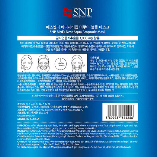 【秒杀】SNP海洋燕窝补水安瓶精华面膜2盒装（25ml*10片*2盒） 商品图3