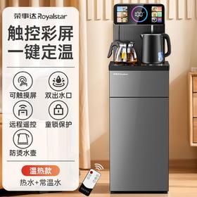 荣事达茶吧机智能全自动一体机家用饮水机冷热两用下置式2024新款