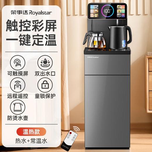 荣事达茶吧机智能全自动一体机家用饮水机冷热两用下置式2024新款 商品图0
