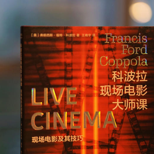 （折射集）科波拉现场电影大师课：现场电影及其技巧 商品图6