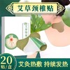 艾草颈椎贴 商品缩略图0