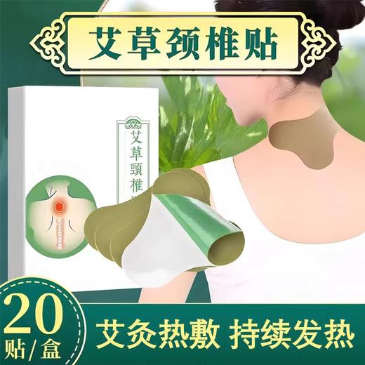 艾草颈椎贴 商品图0