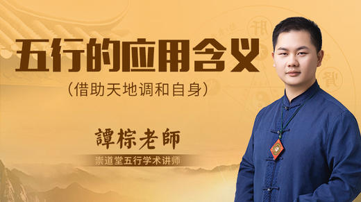 五行的应用含义 商品图0