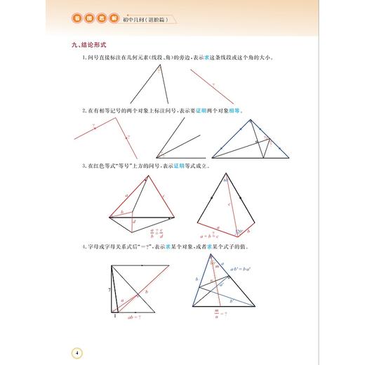 看图思解·初中几何系列 商品图4