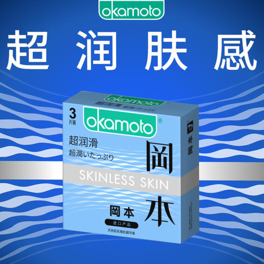 【冈本】冈本避孕套-超润滑3片装【保密发货】 商品图0