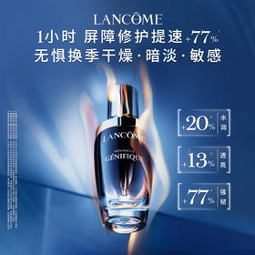 【双节大促价】大牌正品LANCOME/兰蔻小黑瓶肌底液100ml-喜出