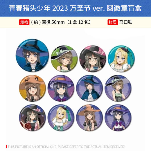 日本正版 青春猪头少年2023万圣节徽章吧唧立牌亚克力卡周边谷子 商品图0