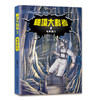 秘境大科考（1-5册） 商品缩略图3