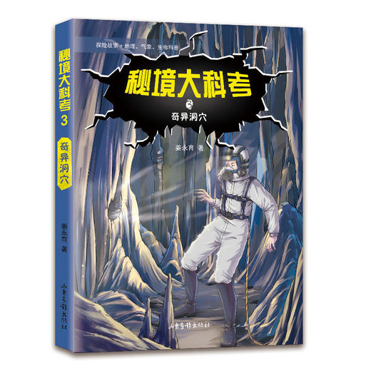 秘境大科考（1-5册） 商品图3