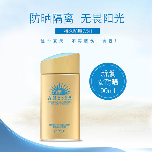 【双节大促价】大牌正品SHISEID/安热沙安耐晒防晒霜90ml-喜出 商品图0