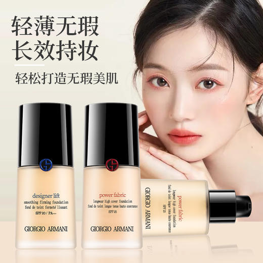 【双节大促价】大牌正品Armani/阿玛尼大师红标2号/3号粉底液-喜出 商品图0