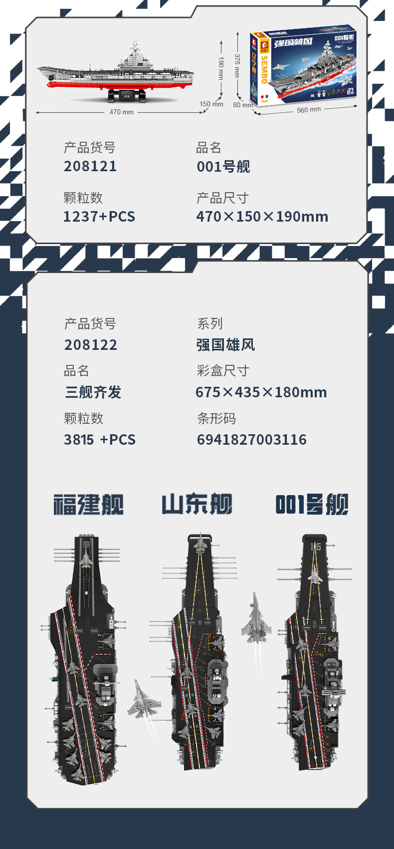 森宝积木航空母舰山东舰儿童益智拼装玩具收藏积木模型男生礼物