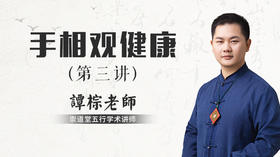手相观健康（三）