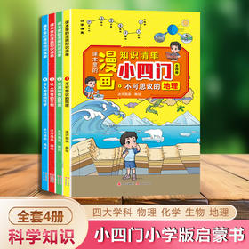 漫画小四门：小四门小学版启蒙书