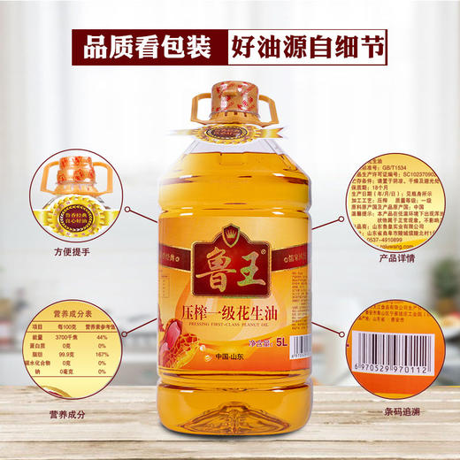 鲁王压榨一级花生油5L 商品图3