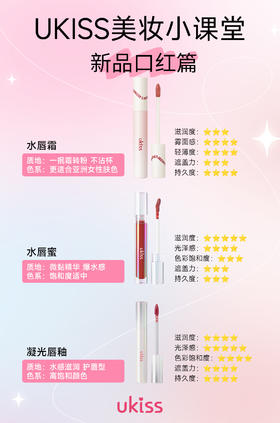 UKISS新品口红