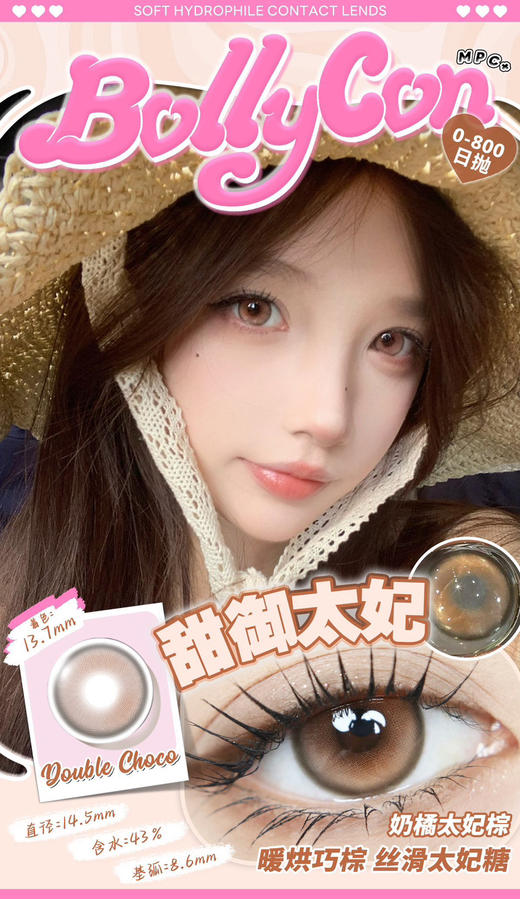 【大直径日抛】甜御太妃·Bollycon丨14.5mm（日抛/一盒10片装） 商品图0