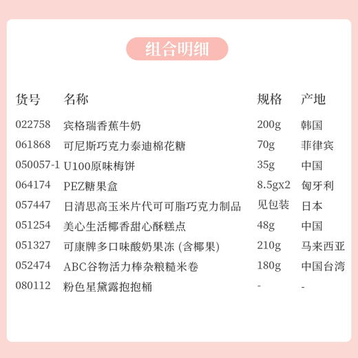 【预定款伴手礼】粉色星黛露抱抱桶款-一份心意一份祝福更是一种情感的传递 022758*061868*050057-1*064174*057447*051254*051327*052474*080112 商品图1