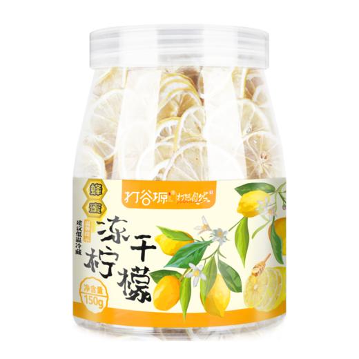 【推荐】蜂蜜冻干柠檬片150克罐装 商品图4
