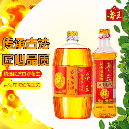 鲁王古法压榨特香花生油960ml+500ml组合 商品图4