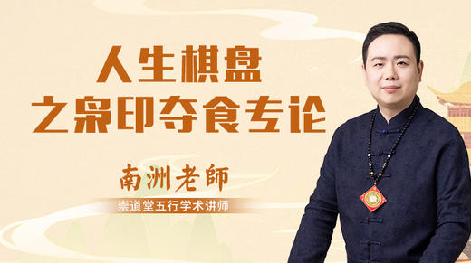 人生棋盘之枭印夺食专论 商品图0