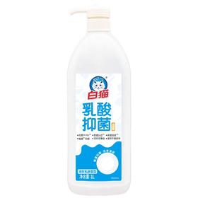白猫乳酸抑菌洗洁精 1L/瓶