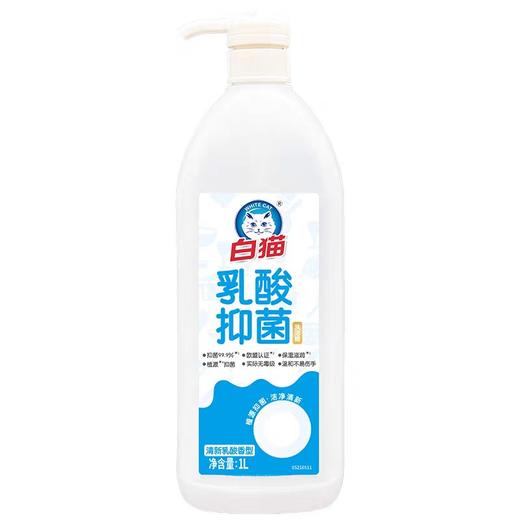 白猫乳酸抑菌洗洁精 1L/瓶 商品图0