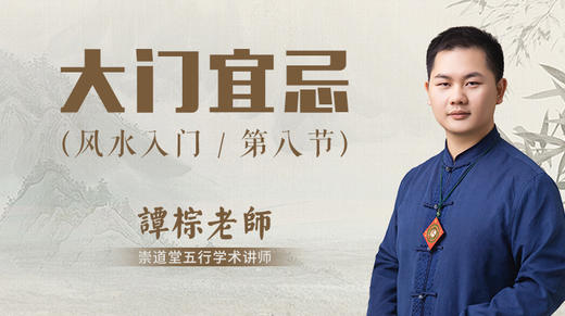 第8节 大门宜忌 商品图0