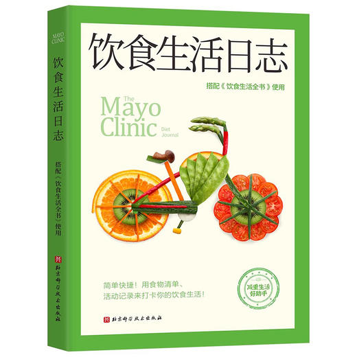 饮食生活全书 北京协和医院于康 主译 更健康的体重 更健康的生活方式 减肥成功的三大秘密 北京科学技术出版社 9787571437756  商品图2